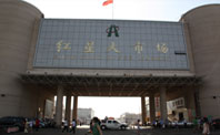 红星农副产品大市场