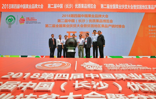 2018第四届中国果业品牌大会在红星启幕