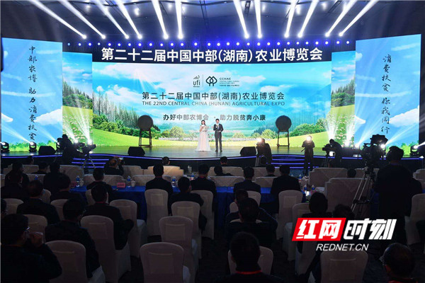 第二十二届中国中部（湖南）农博会开幕式举行