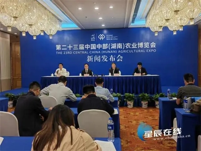 第二十三届中国中部(湖南)农业博览会将于10月28日开幕