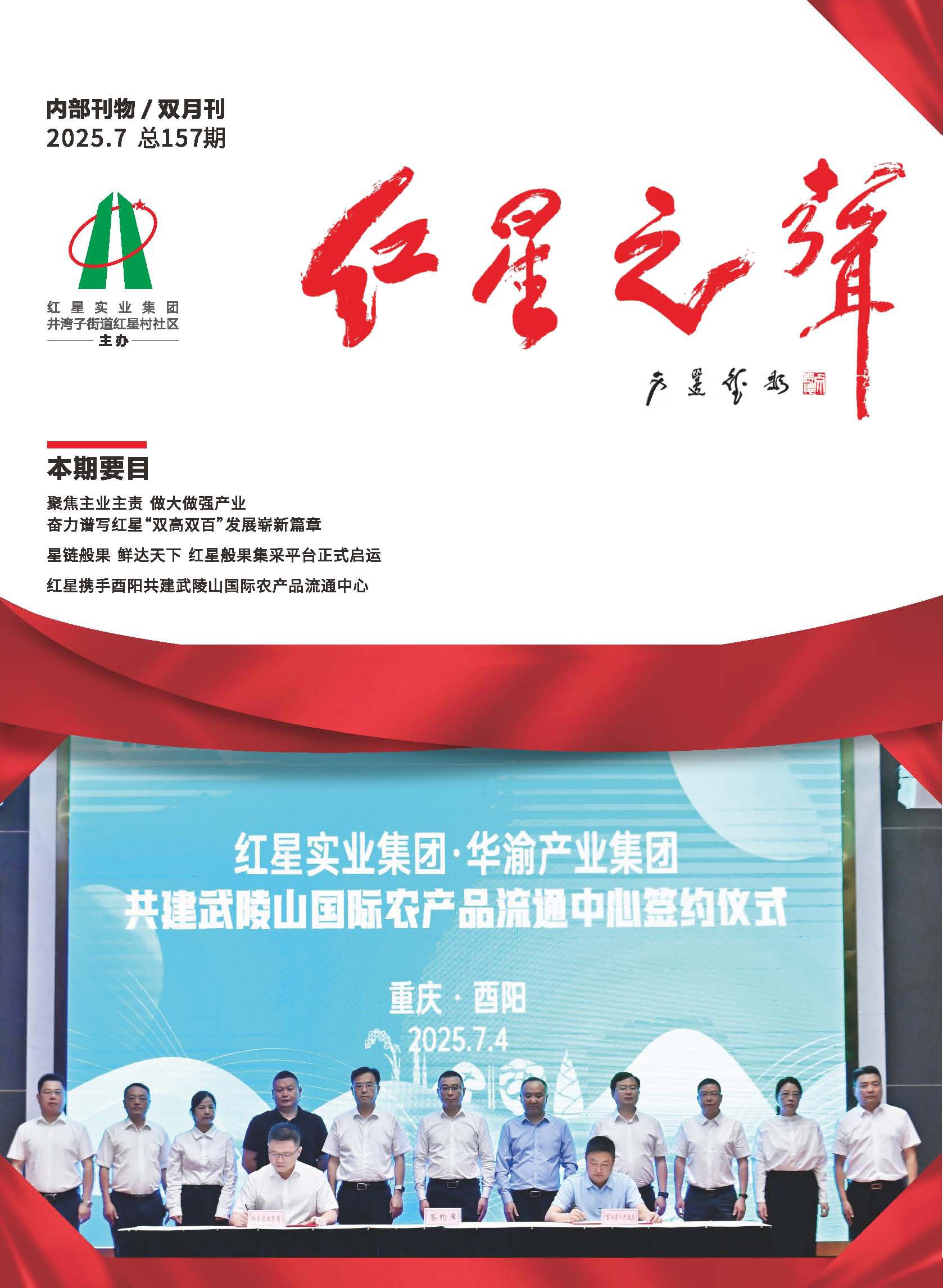 157期《红星之声》 157期《红星之声》